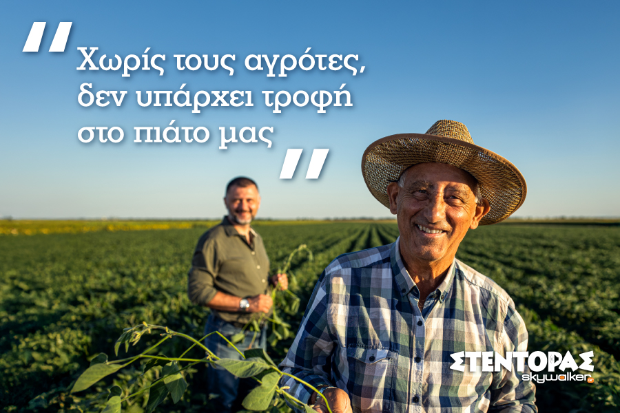 Αγροτικά νέα
