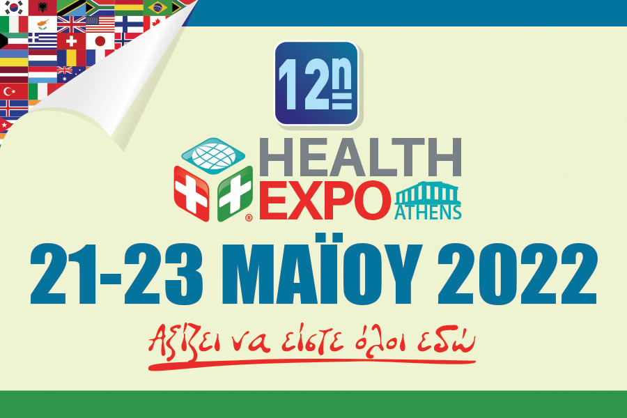 12η Health Expo Athens:21 & 22 Μαΐου 2022 -Έκθεση…