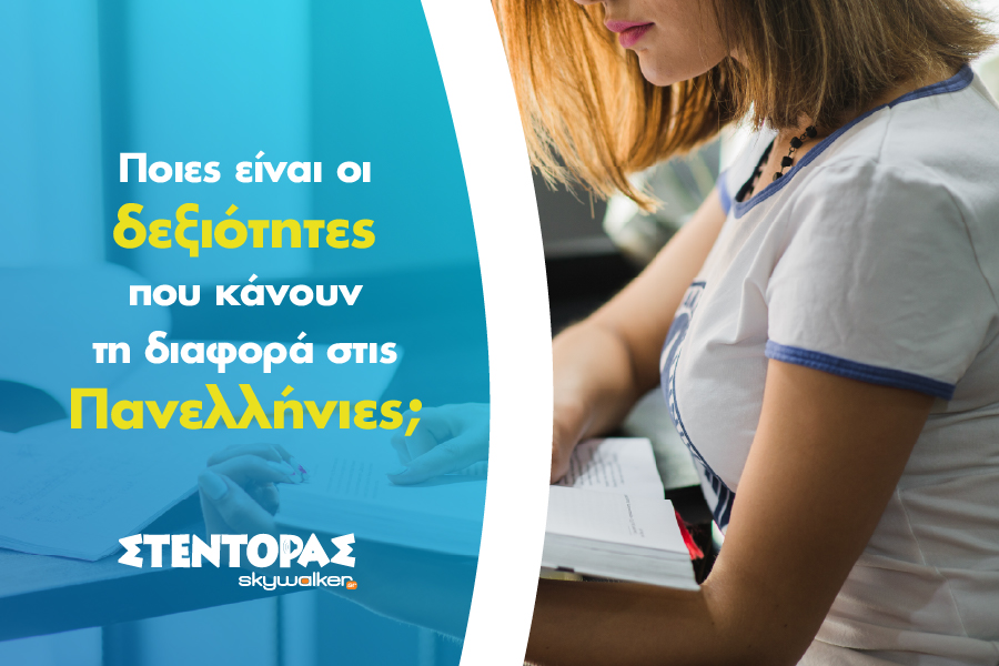 5 «άγνωστες» έννοιες για τους μαθητές