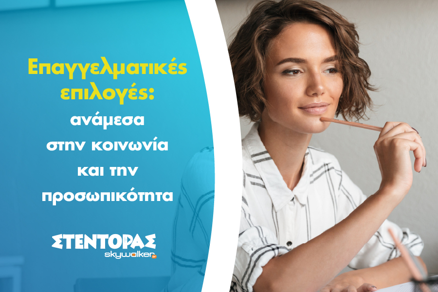 Πώς η κουλτούρα της χώρας μας επηρεάζει τις επαγγελματικές…