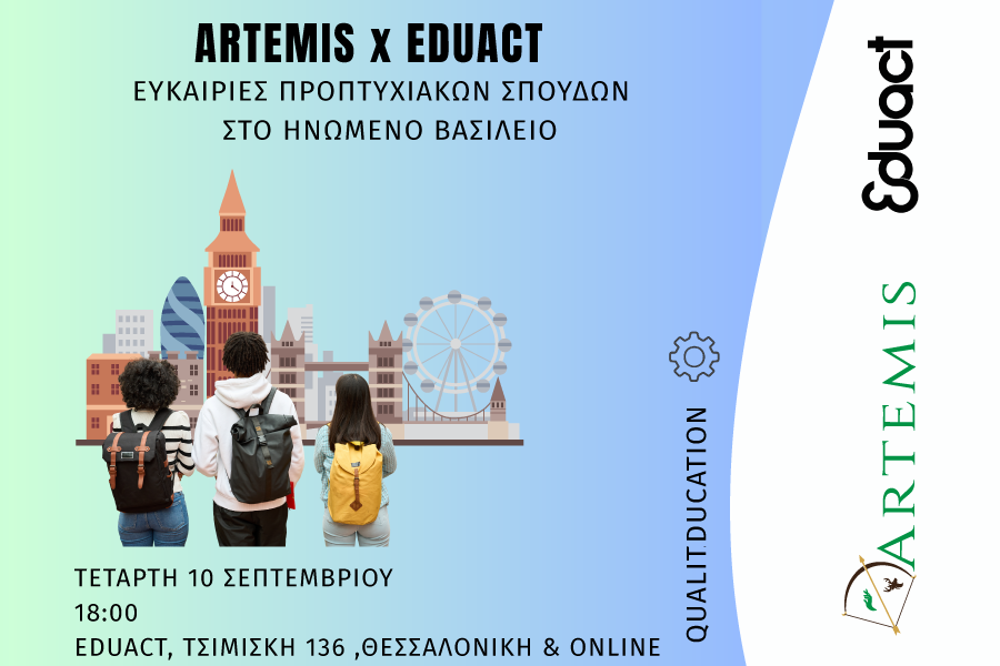 Ενημερωτική εκδήλωση από την ΑΜΚΕ ΑΡΤΕΜΙΣ για μαθητές Λυκείου…