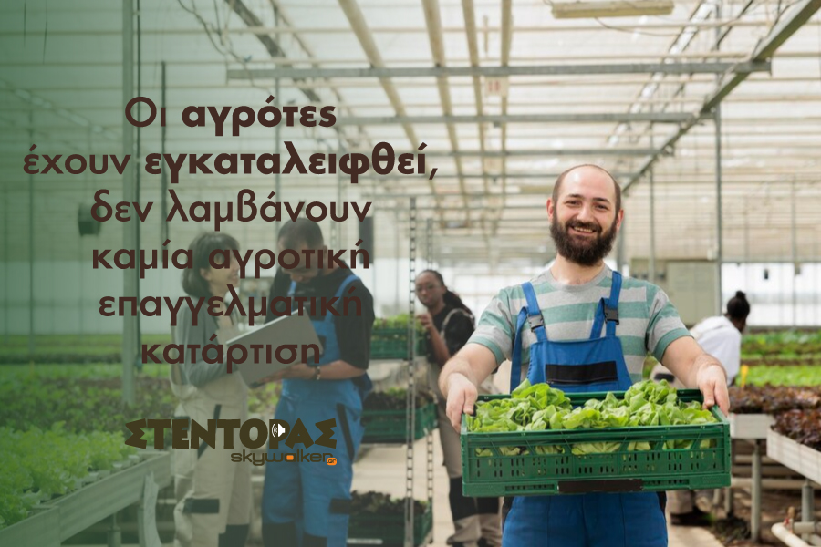 Οι αγρότισσες για την αγροτική επιχειρηματικότητα