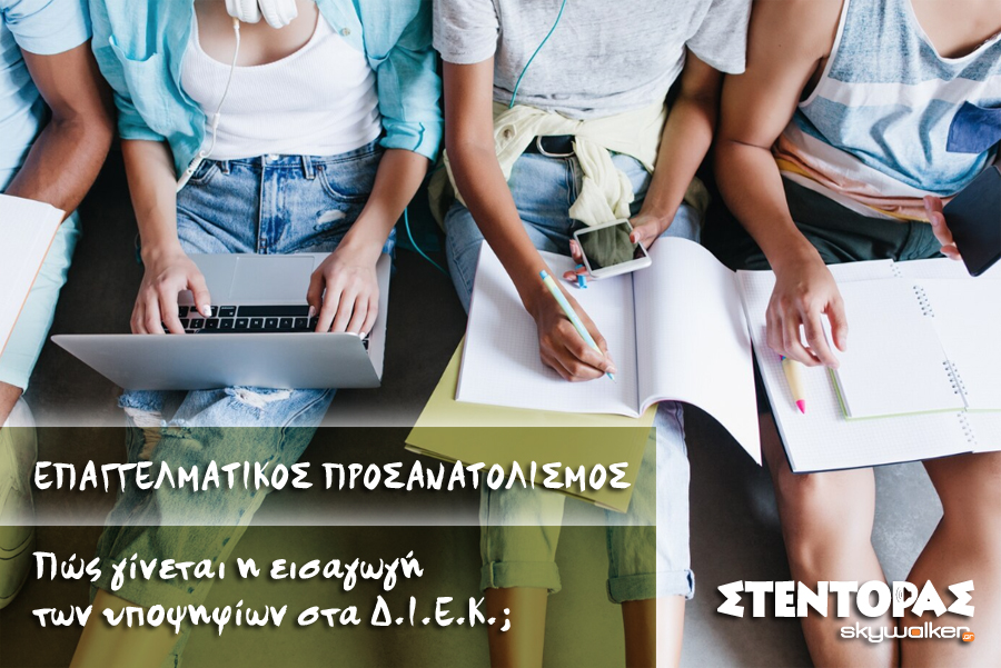 Επαγγελματικός προσανατολισμός|…