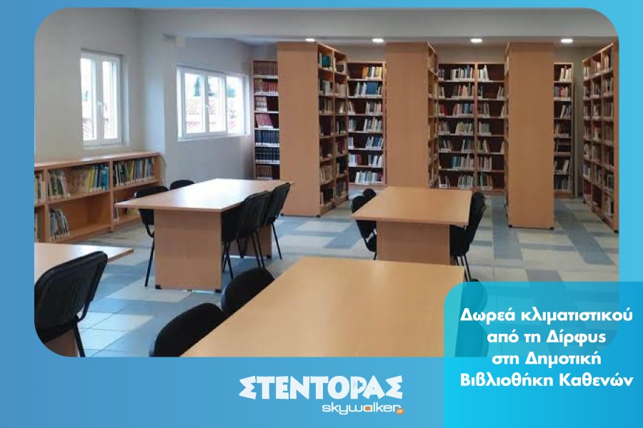Δωρεά κλιματιστικού από τη Δίρφυς στη Δημοτική Βιβλιοθήκη&hellip;