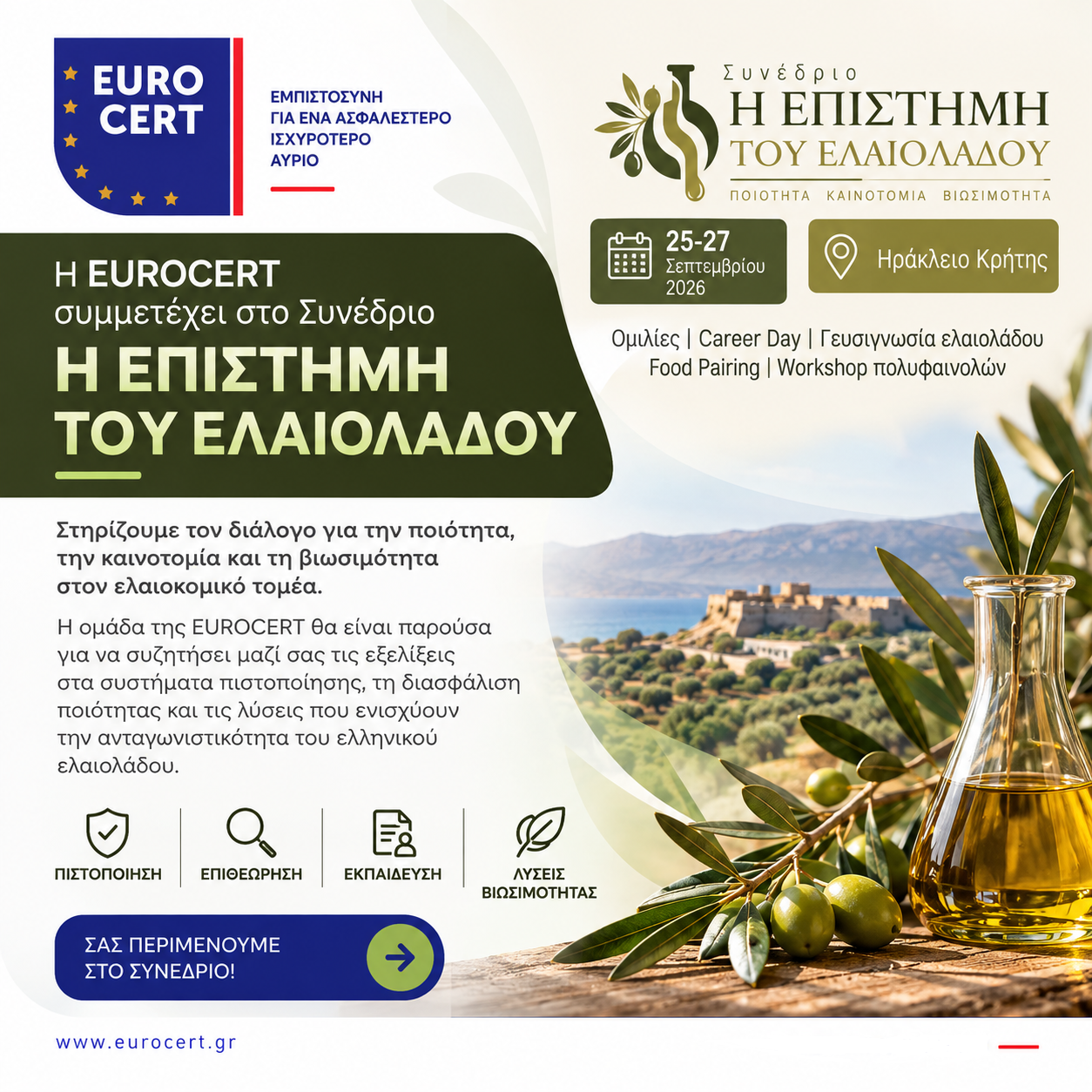 Η EUROCERT στο Συνέδριο «Η Επιστήμη του Ελαιόλαδου»