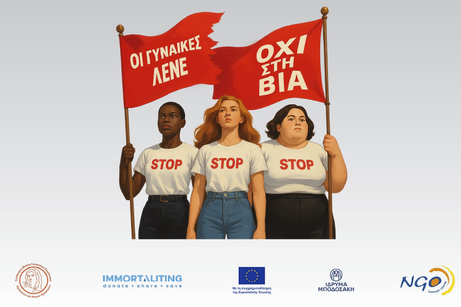 Το πρόγραμμα 