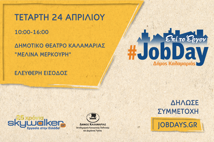 #JobDay Δήμος Καλαμαριάς 