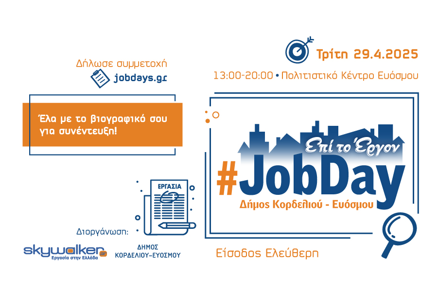 #JobDay Δήμος Κορδελιού-Ευόσμου