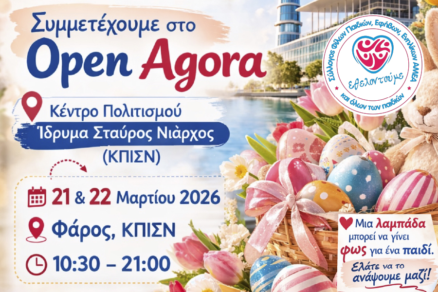 Μια λαμπάδα μπορεί να γίνει φως για ένα παιδί