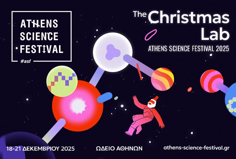 Το Αthens Science Festival επιστρέφει με άρωμα και γεύση Χριστουγέννων