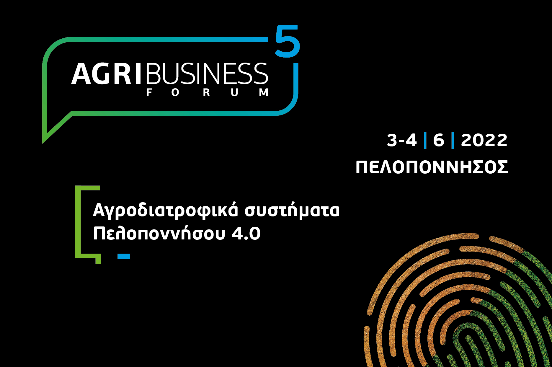 AgriBusiness Peloponnese 2022: Live η νέα ιστοσελίδα