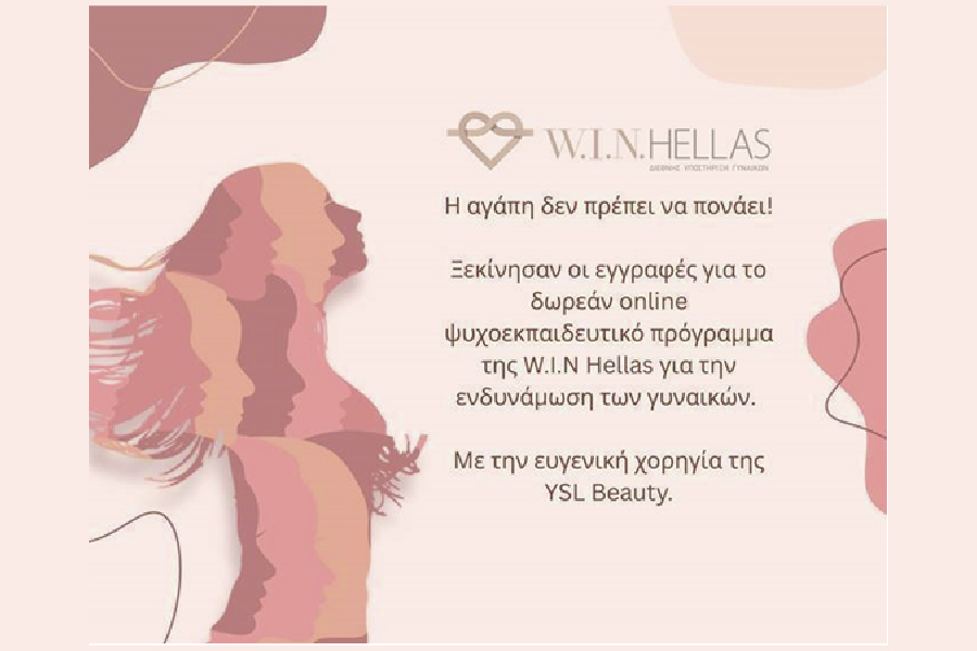 ΞΕΚΙΝΗΣΑΝ ΟΙ ΕΓΓΡΑΦΕΣ ΓΙΑ ΤΟ ONLINE ΨΥΧΟ-ΕΚΠΑΙΔΕΥΤΙΚΟ ΠΡΟΓΡΑΜΜΑ&hellip;