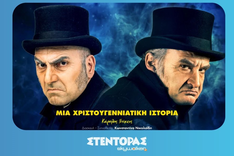 «ΜΙΑ ΧΡΙΣΤΟΥΓΕΝΝΙΑΤΙΚΗ ΙΣΤΟΡΙΑ»
