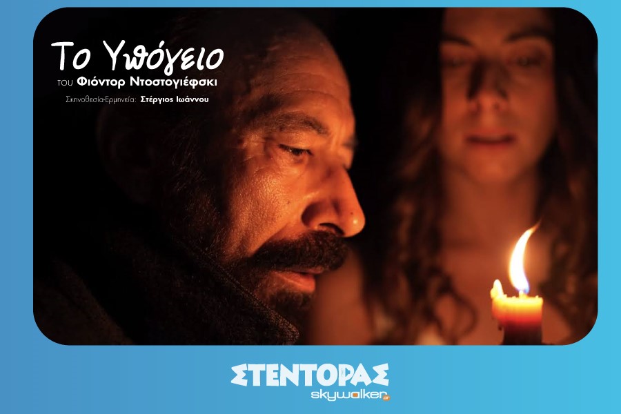 Το Υπόγειο