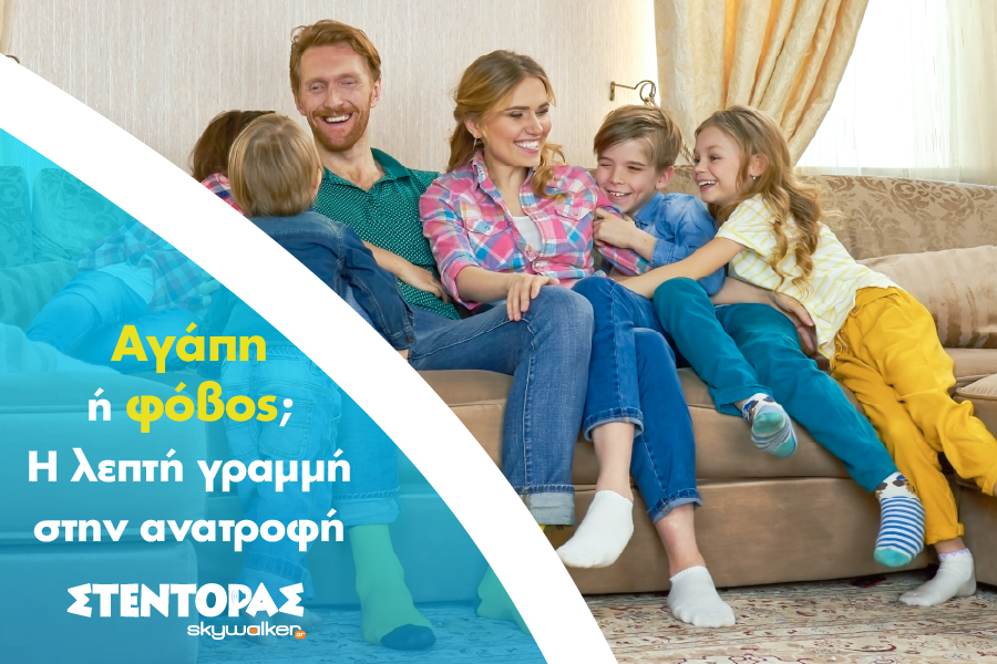 Υπερπροστασία γονέων: όταν η αγάπη γίνεται εμπόδιο