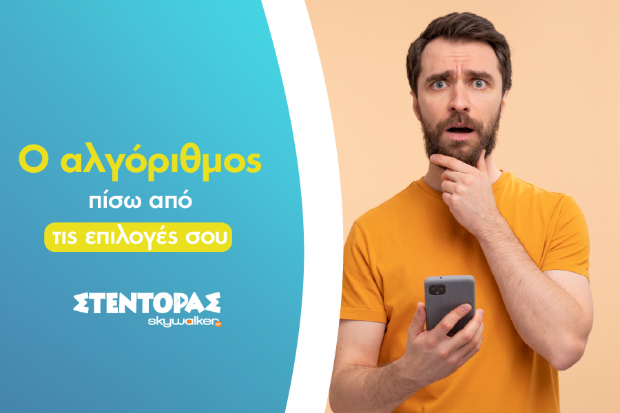 Πώς ξέρει το Netflix ποια σειρά σου αρέσει;