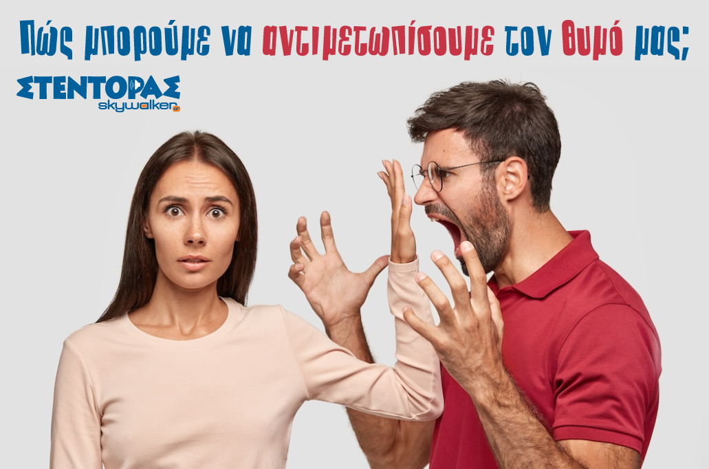 Η ψυχολογία του θυμού και οι τρόποι…