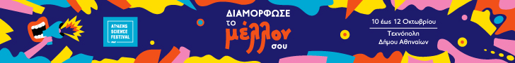 Athens Science Festival