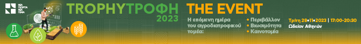 Trophy-Τροφή 2023
