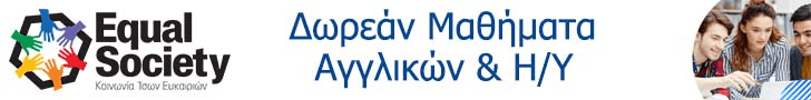 Δωρεάν μαθήματα Αγγλικών Δωρεάν & μαθήματα Η/Υ
