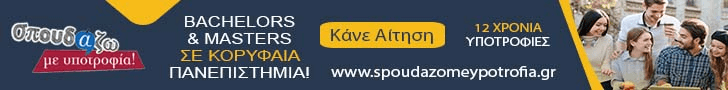 «Σπουδάζω με Υποτροφία» της Equal Society