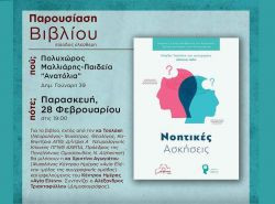 Περισσότερα...