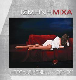 Περισσότερα...