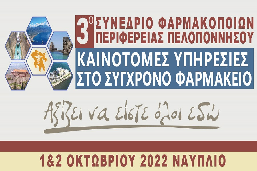 3ο-PELOPONNHSOY-banner-1200x624_GR_002.jpg