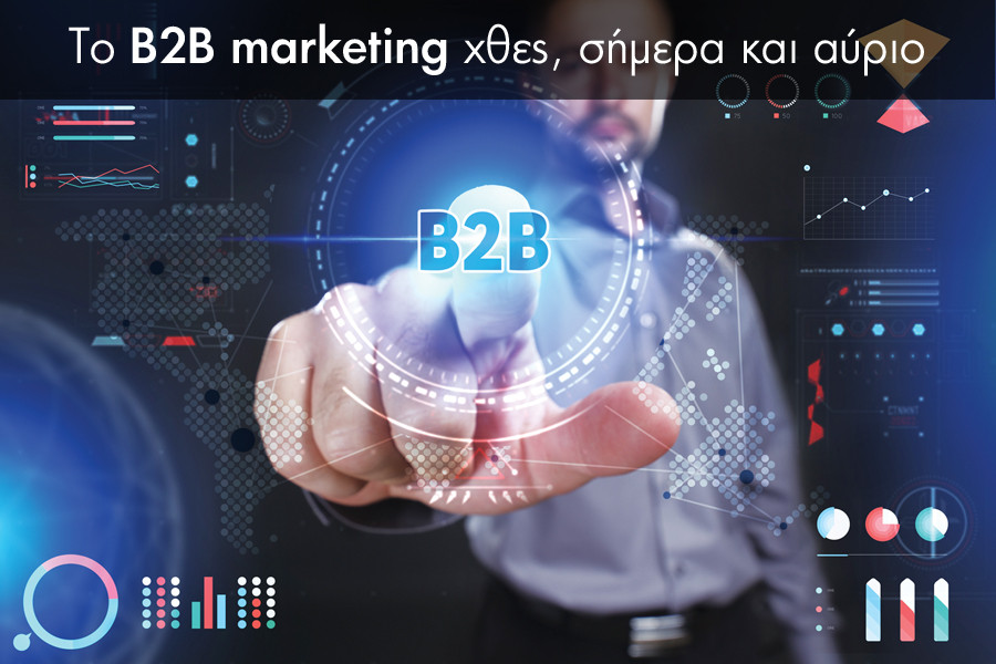 To_b2b_marketing_xhtes_shmera_kai_aurio.jpg