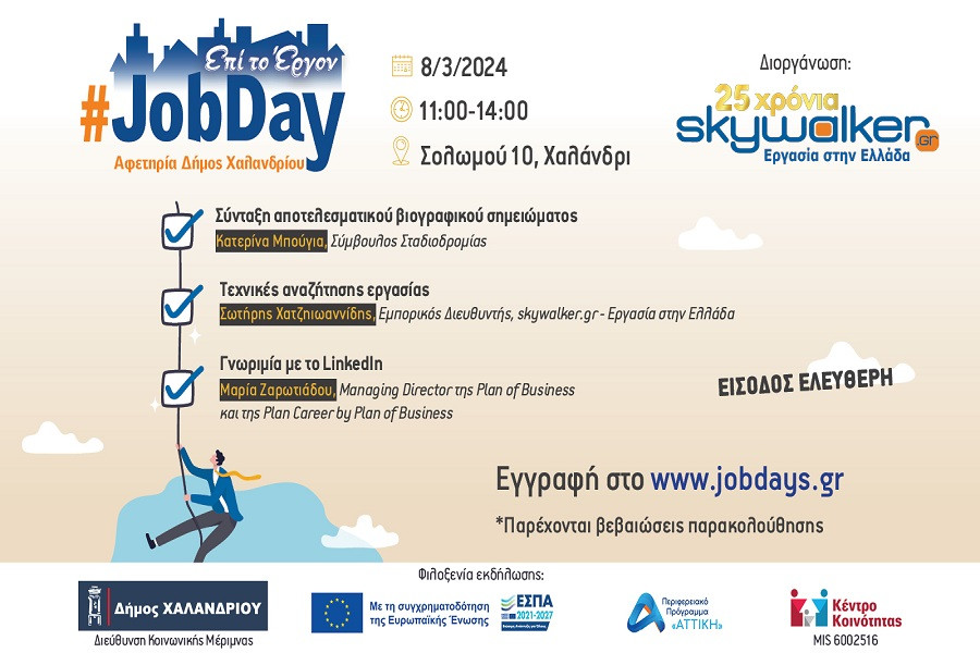 JobDayXalandriou_1600x900_002.jpg