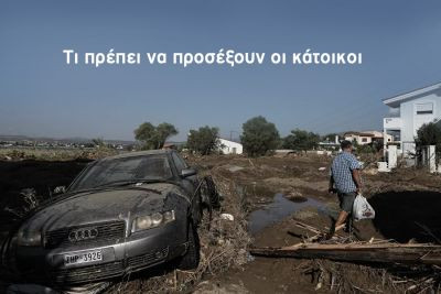 Περισσότερα...