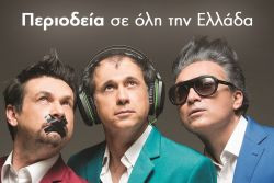 Περισσότερα...
