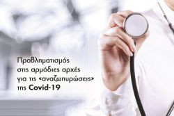Περισσότερα...