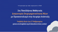 Περισσότερα...