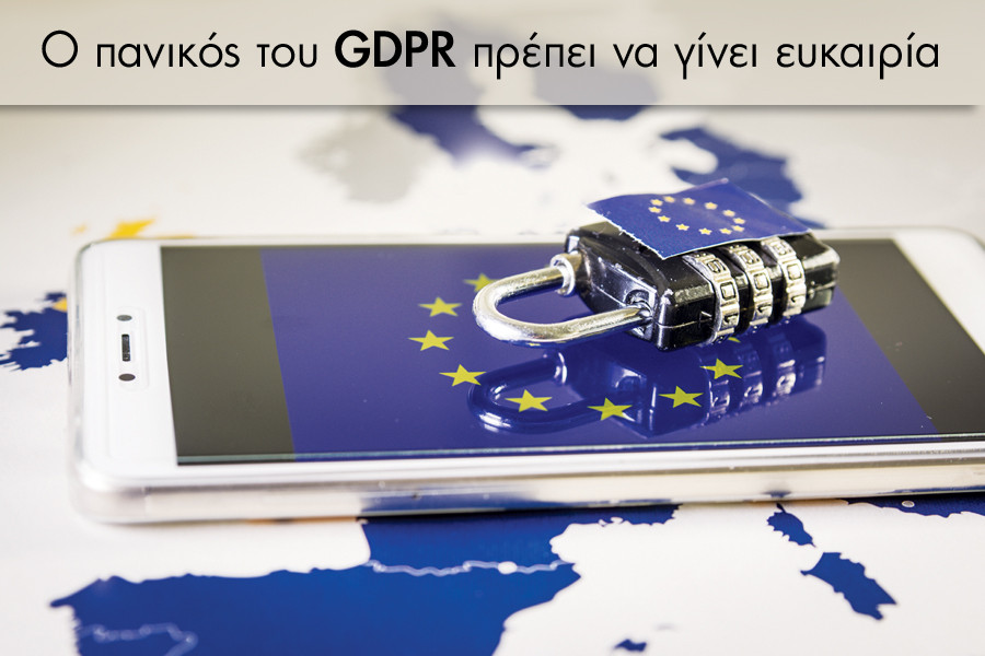 o_panikos_tou_GDPR.jpg