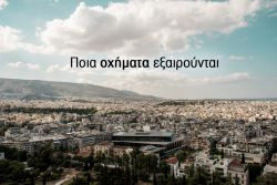 Περισσότερα...
