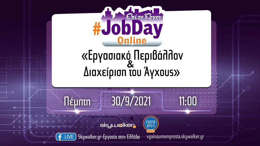 jobday-agxos-1600x900.jpg