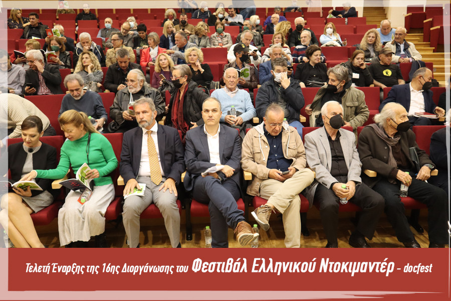 16ο_docfest_I_900x600.jpg