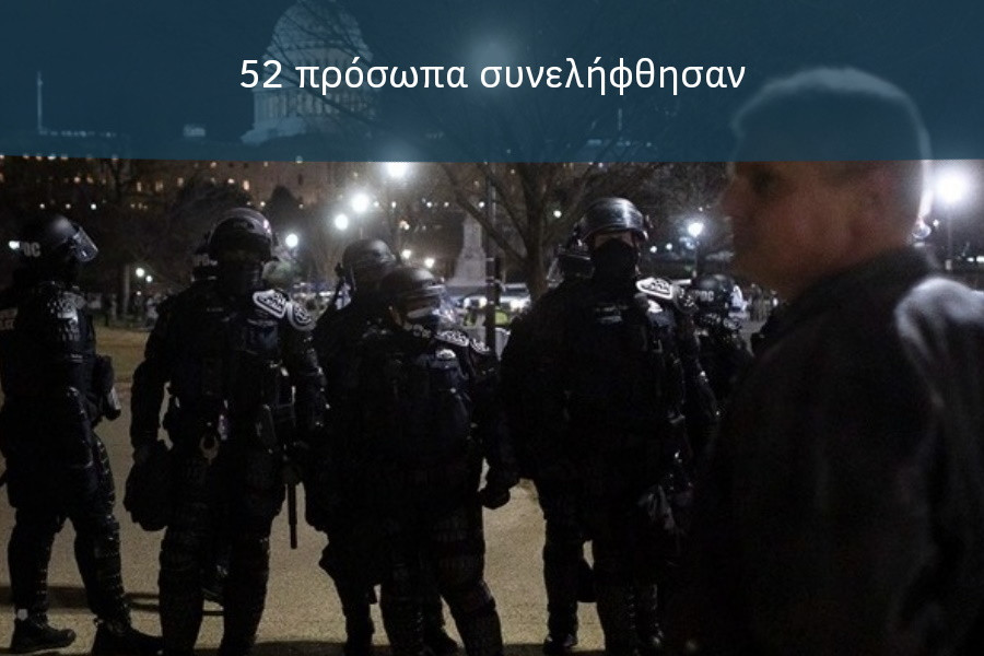 kapitolio-epeisodia-tramp-2021.jpg