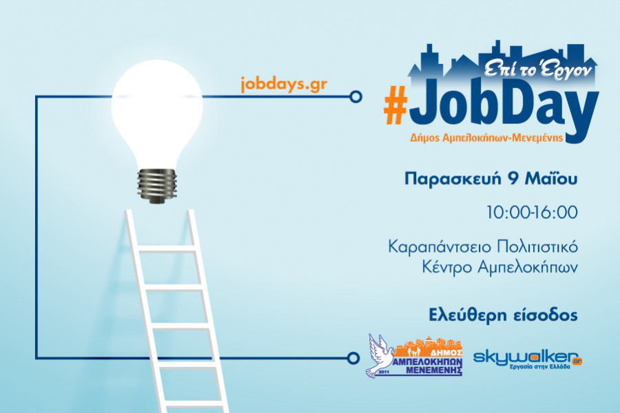 jd-ampelokipoi_new_900x600.jpg