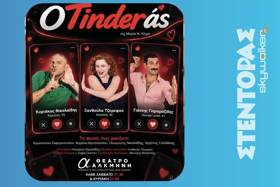 Tinderasstentoras.jpg