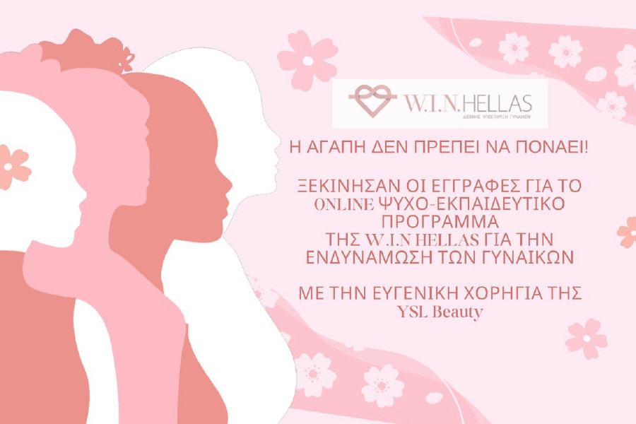 WINHELLAS_900X600.jpg