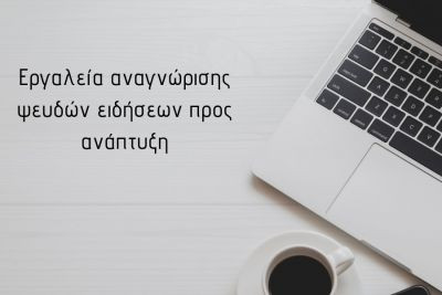 Περισσότερα...