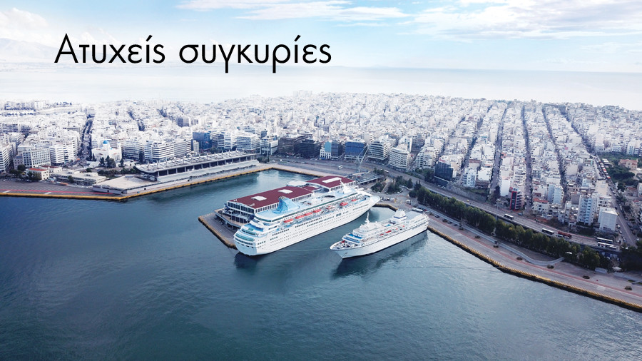 atyxeis_sygkyries.jpg