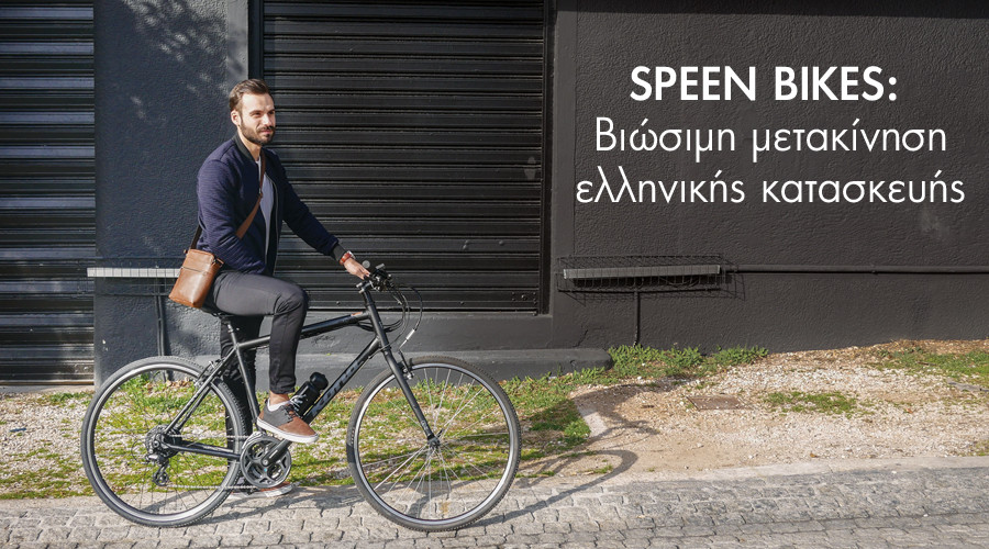 SPEEN_BIKES-Viwsimh_metakinhsh.jpg