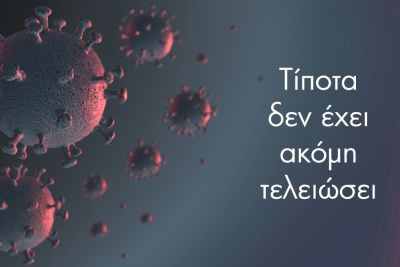 Περισσότερα...