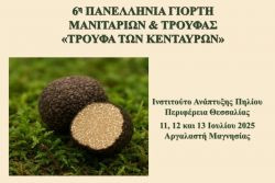 Περισσότερα...