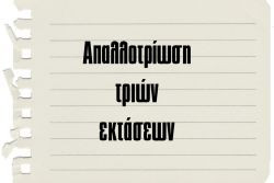 Περισσότερα...