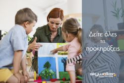Περισσότερα...