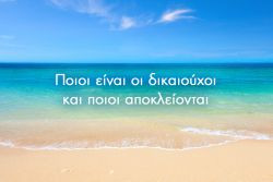 Περισσότερα...
